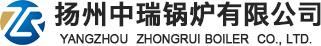揚州中瑞鍋爐有限公司